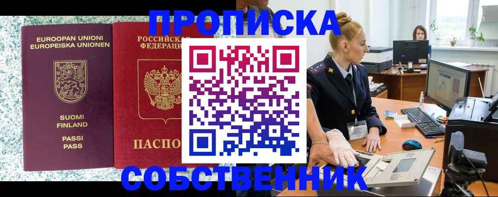 прописка 2025 в Нытве
