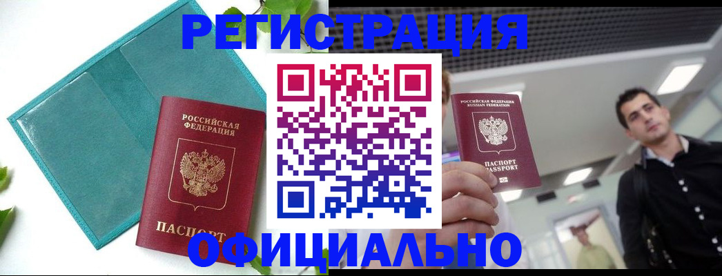 купить прописку в Нытве